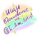 Стикер